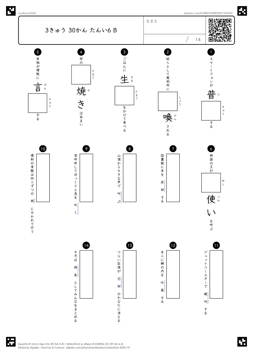 3きゅう 30かん たんい6 Bの問題
