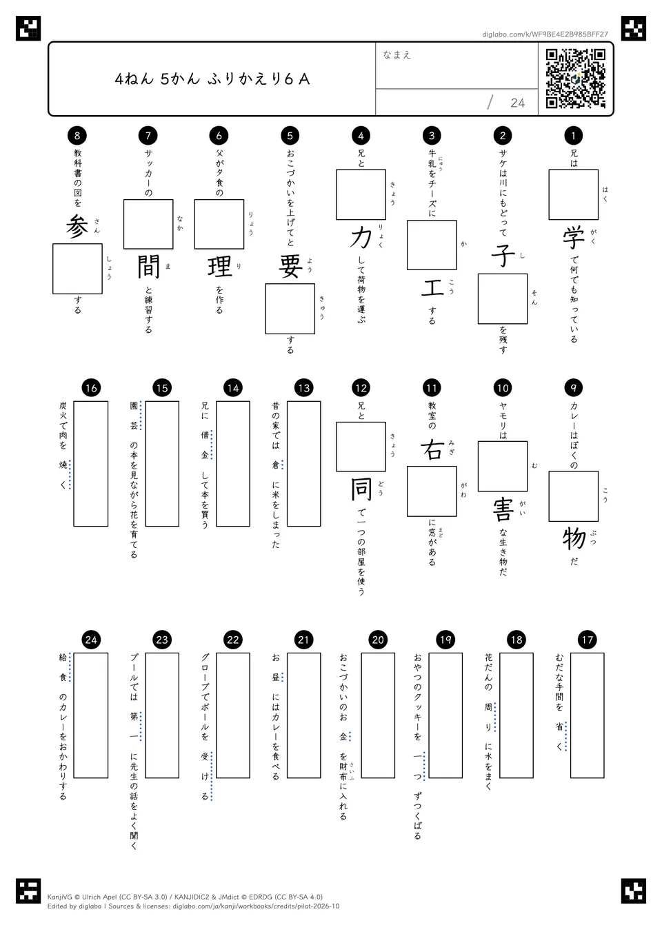 4ねん 5かん ふりかえり6 Aの問題
