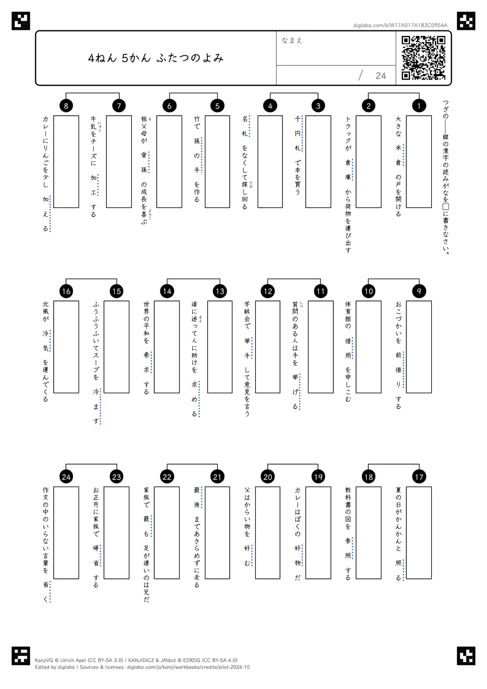 4ねん 5かん ふたつのよみの紙面