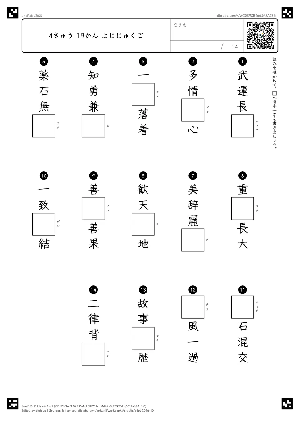 4きゅう 19かん よじじゅくごの紙面