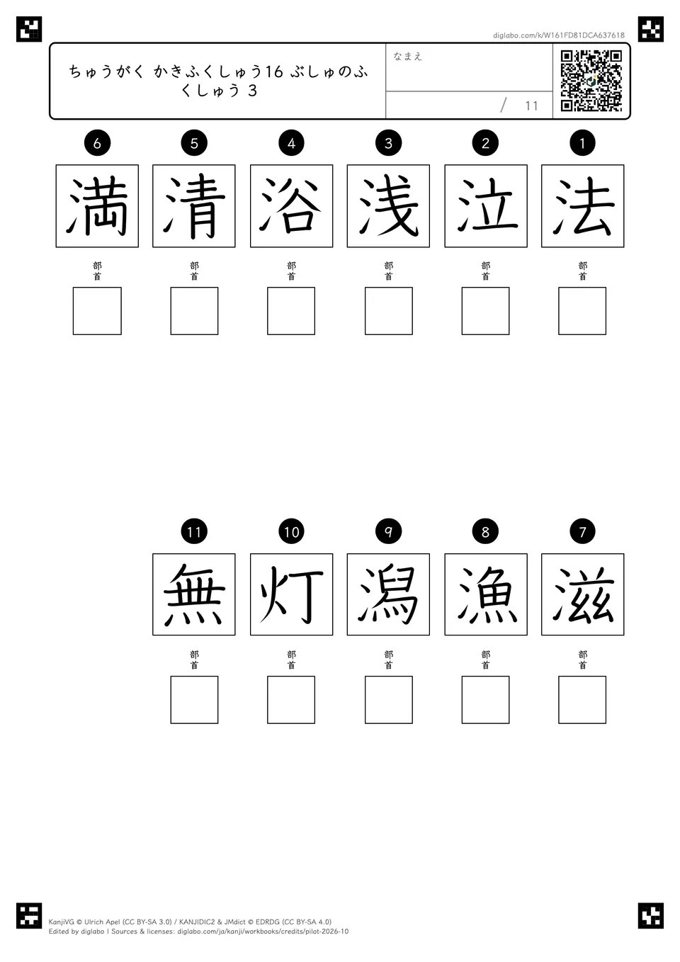 ちゅうがく かきふくしゅう16 ぶしゅのふくしゅう 3の問題
