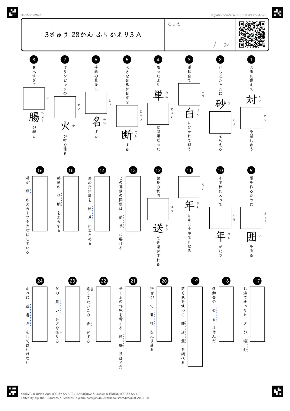 3きゅう 28かん ふりかえり3 Aの問題