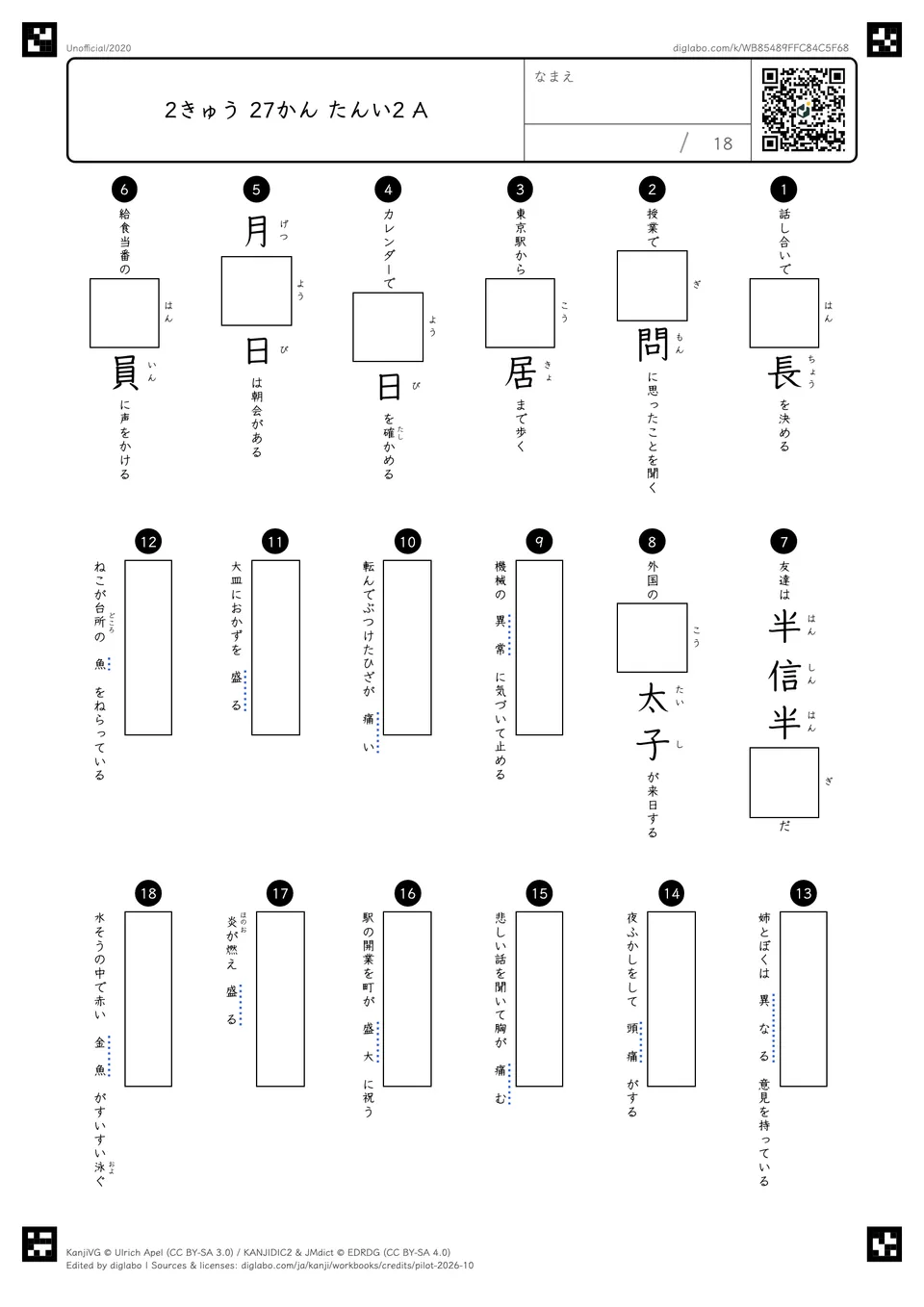 2きゅう 27かん たんい2 Aの問題