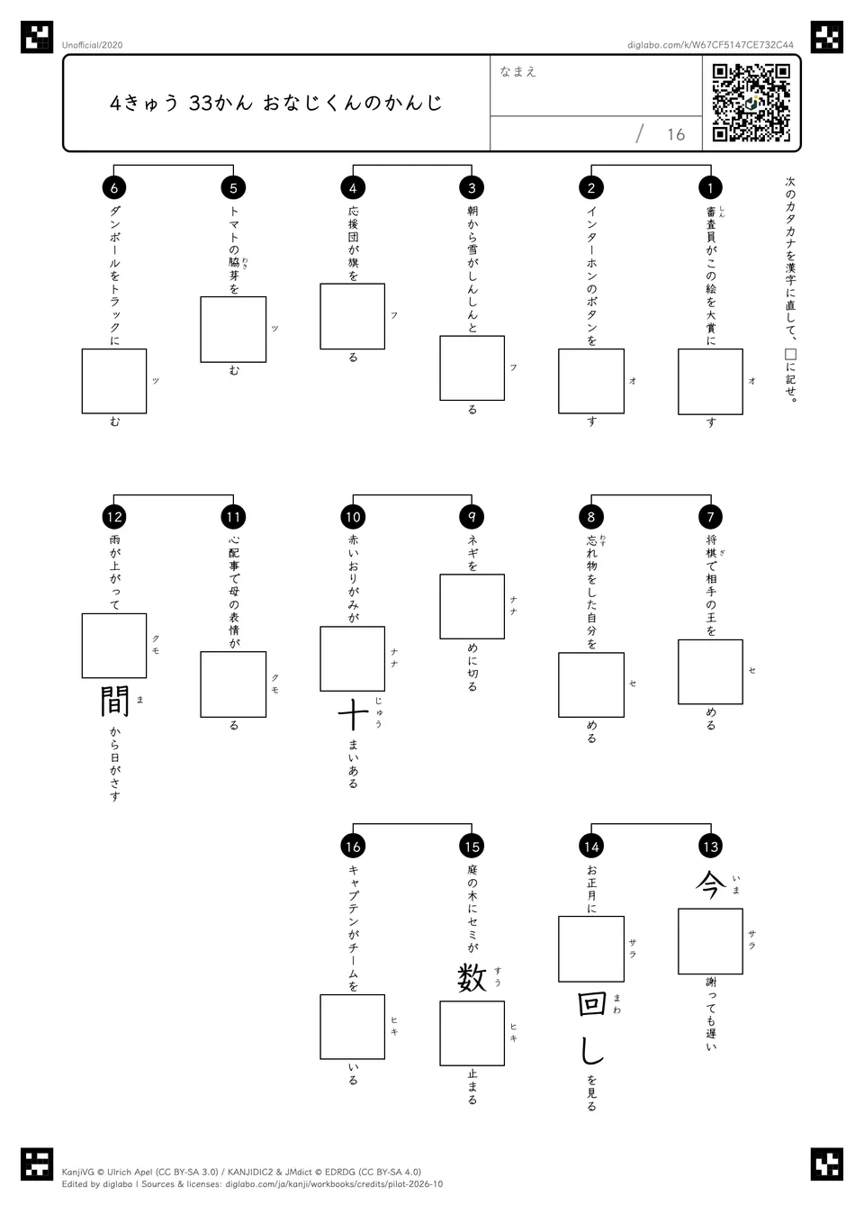 4きゅう 33かん おなじくんのかんじの紙面