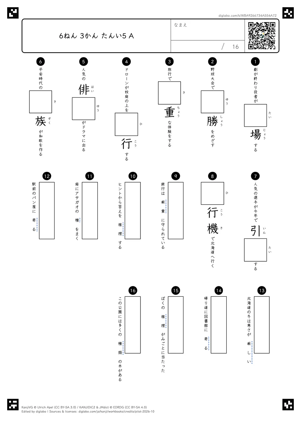 6ねん 3かん たんい5 Aの問題