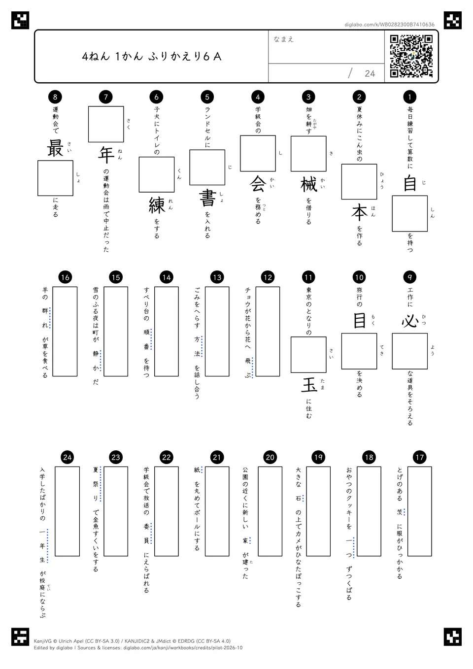4ねん 1かん ふりかえり6 Aの紙面