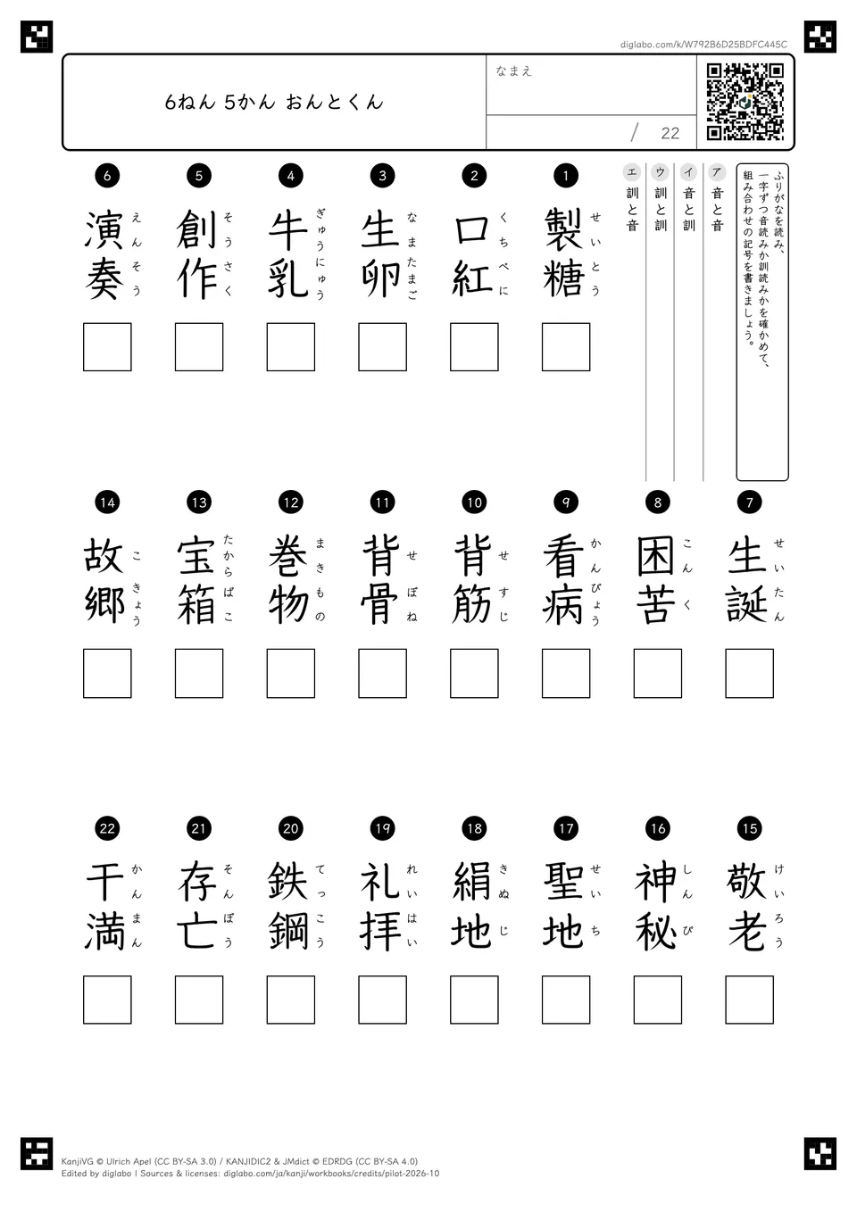 6ねん 5かん おんとくんの紙面