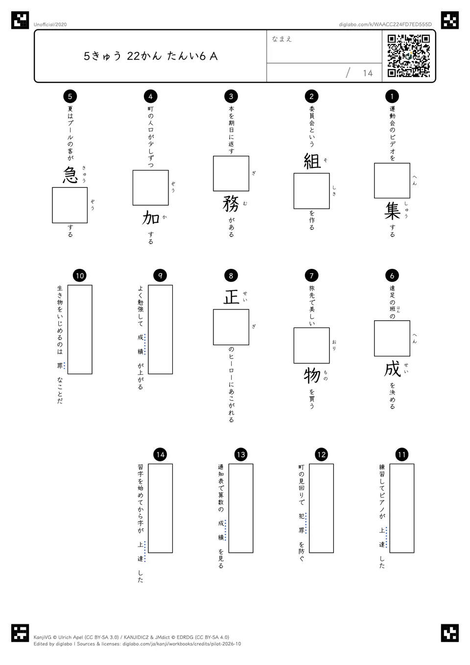 5きゅう 22かん たんい6 Aの問題