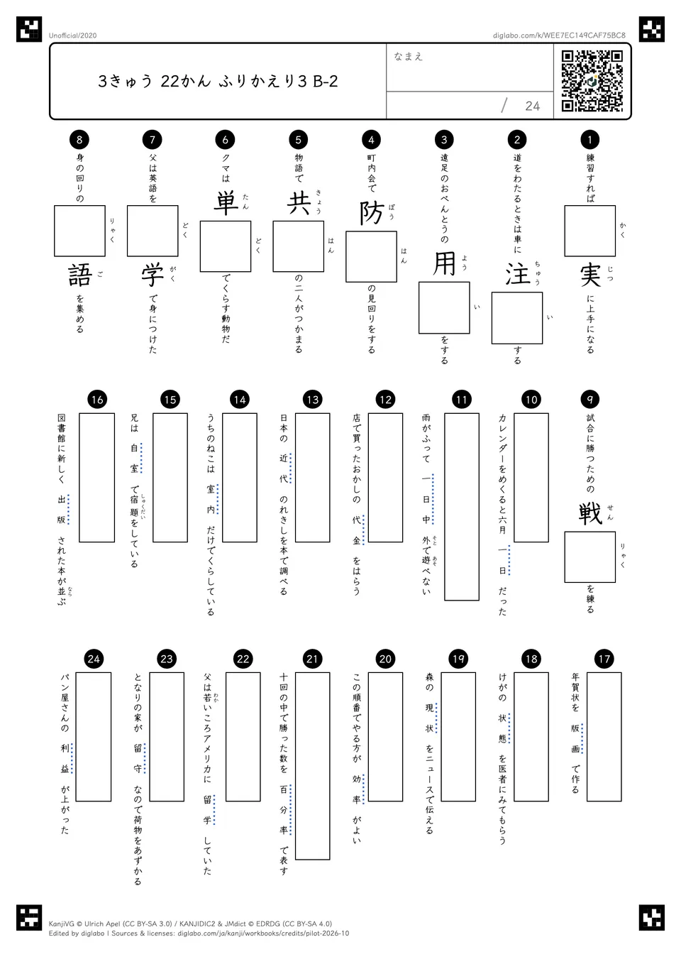 3きゅう 22かん ふりかえり3 B-2の問題