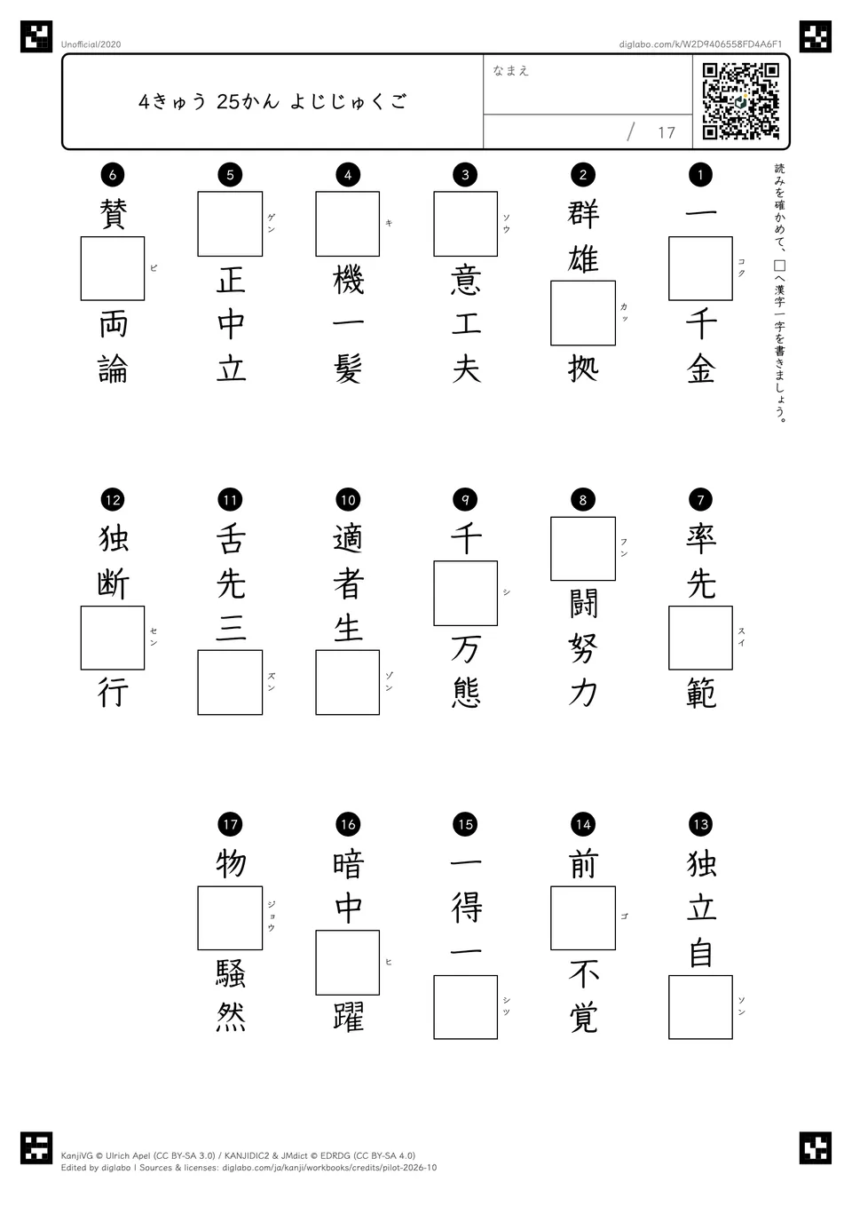 4きゅう 25かん よじじゅくごの問題