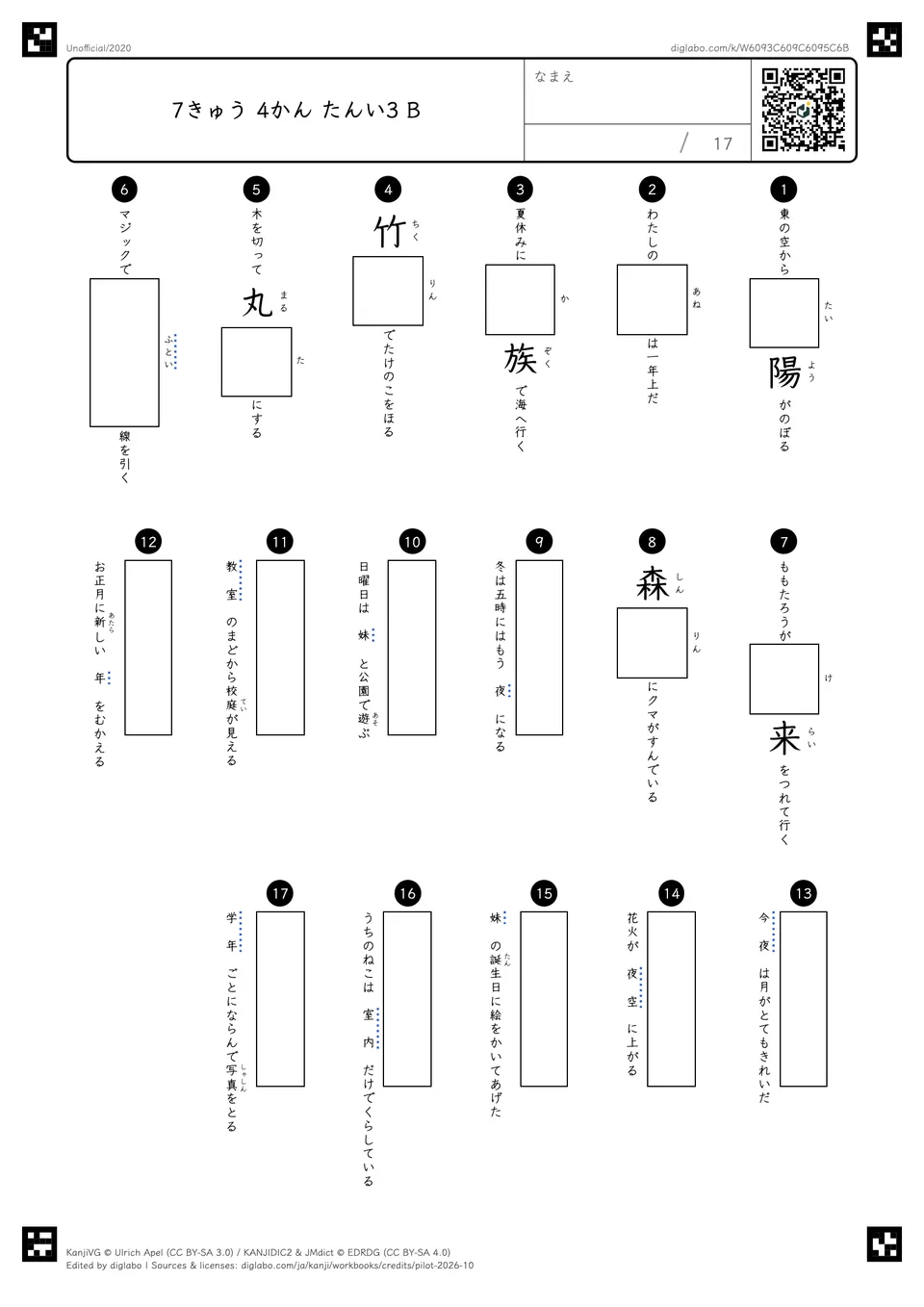 7きゅう 4かん たんい3 Bの問題