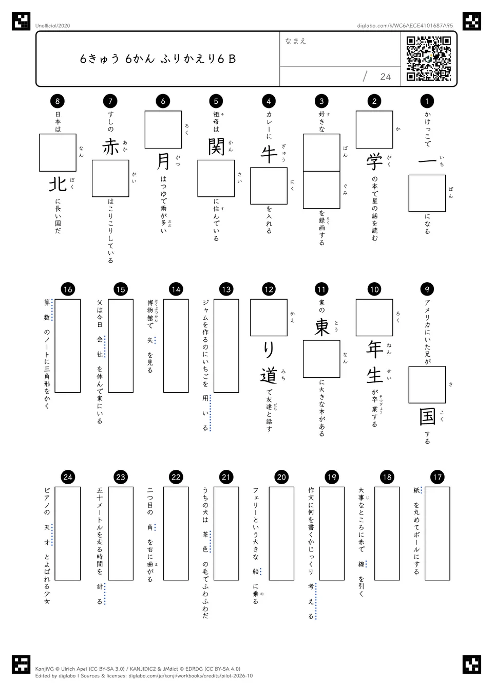 6きゅう 6かん ふりかえり6 Bの問題