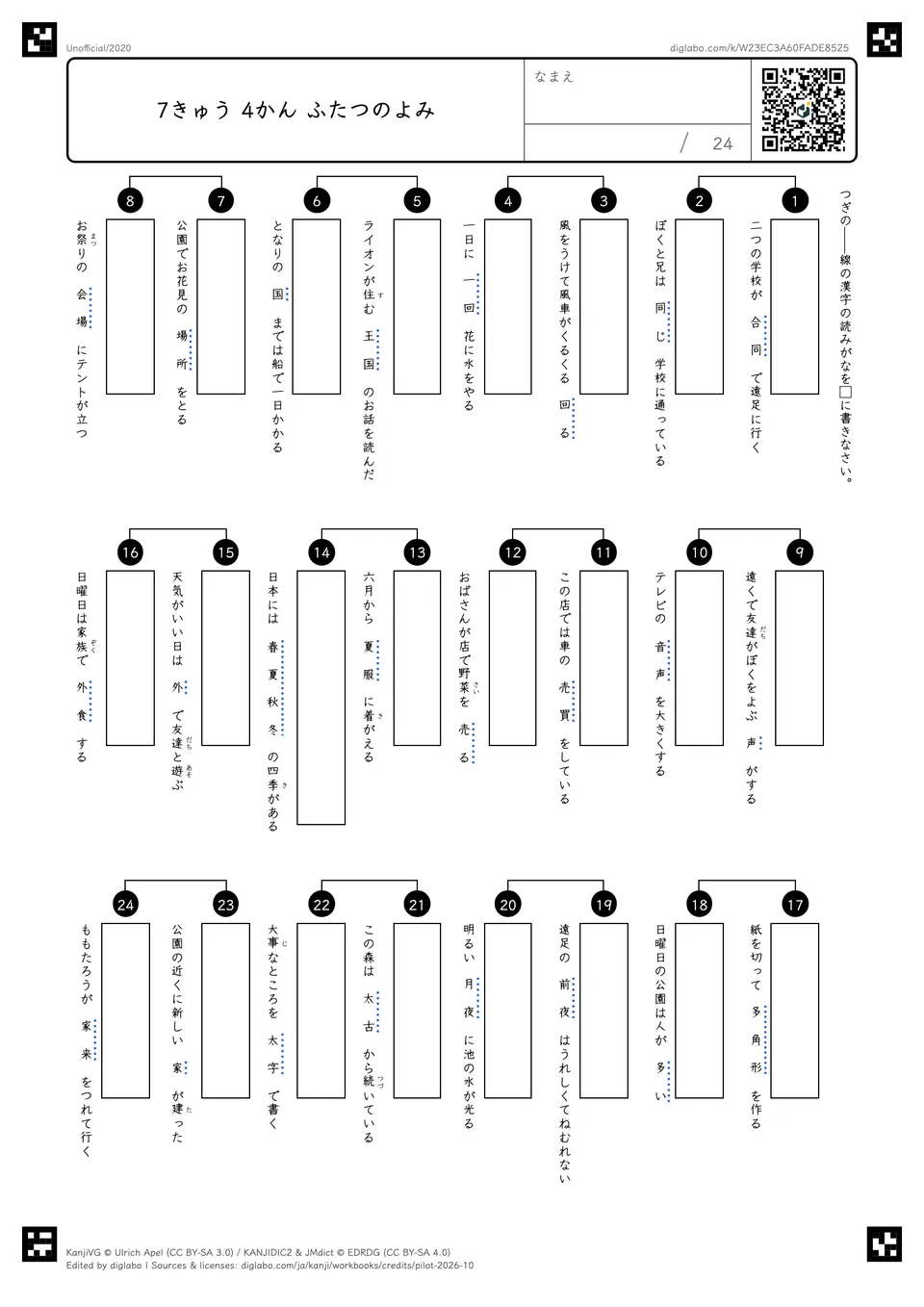7きゅう 4かん ふたつのよみの紙面