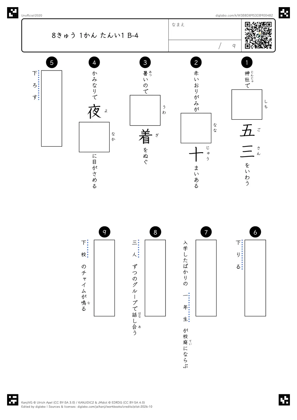 8きゅう 1かん たんい1 B-4の紙面
