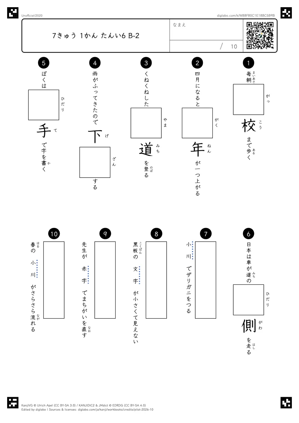 7きゅう 1かん たんい6 B-2の問題