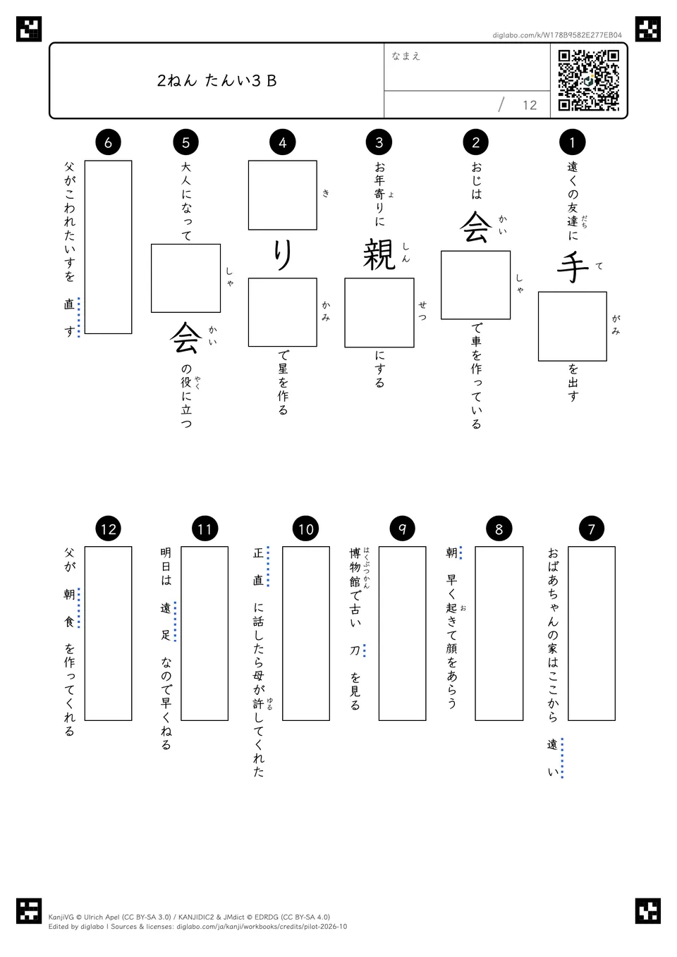 2ねん たんい3 Bの問題