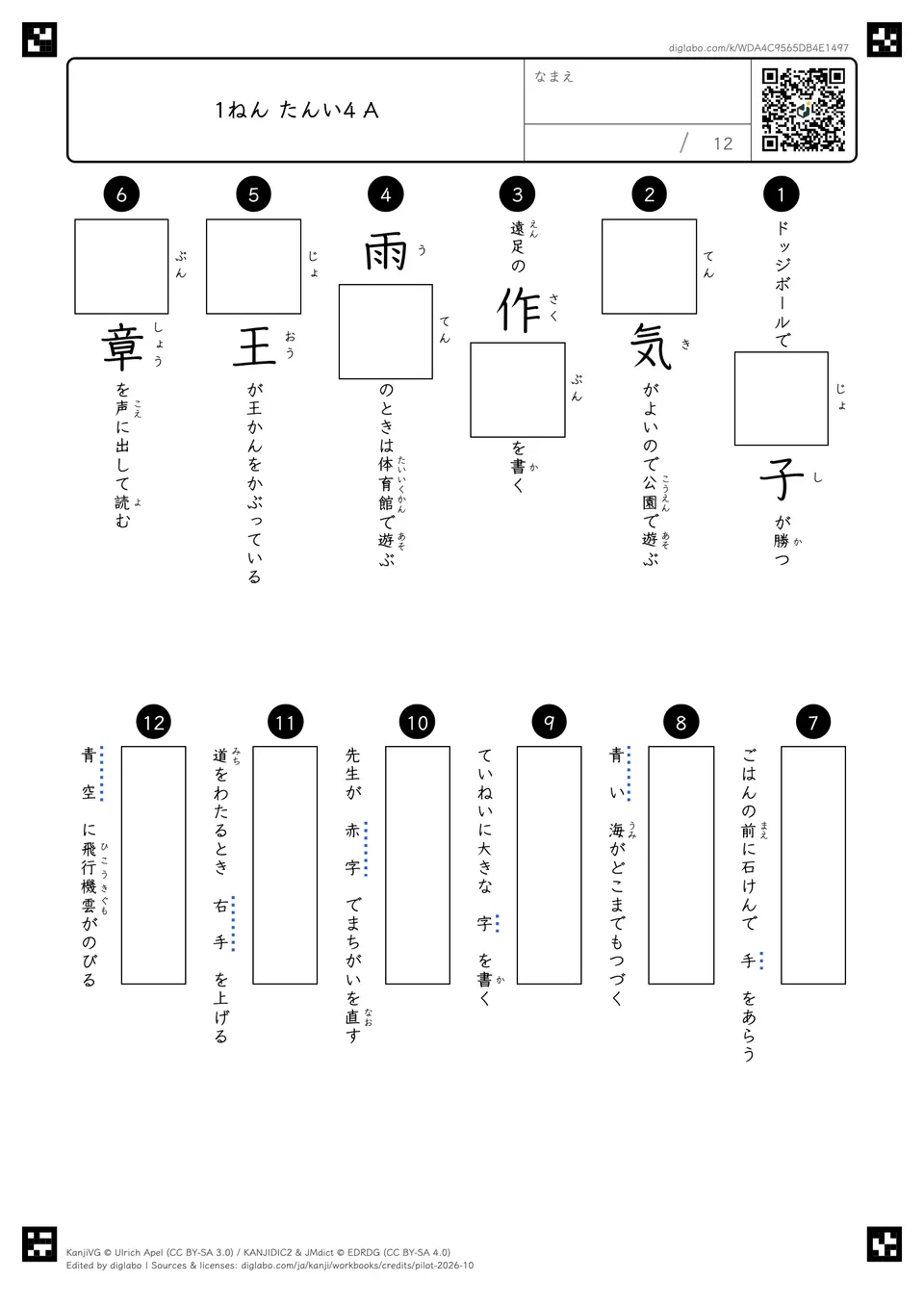 1ねん たんい4 Aの紙面