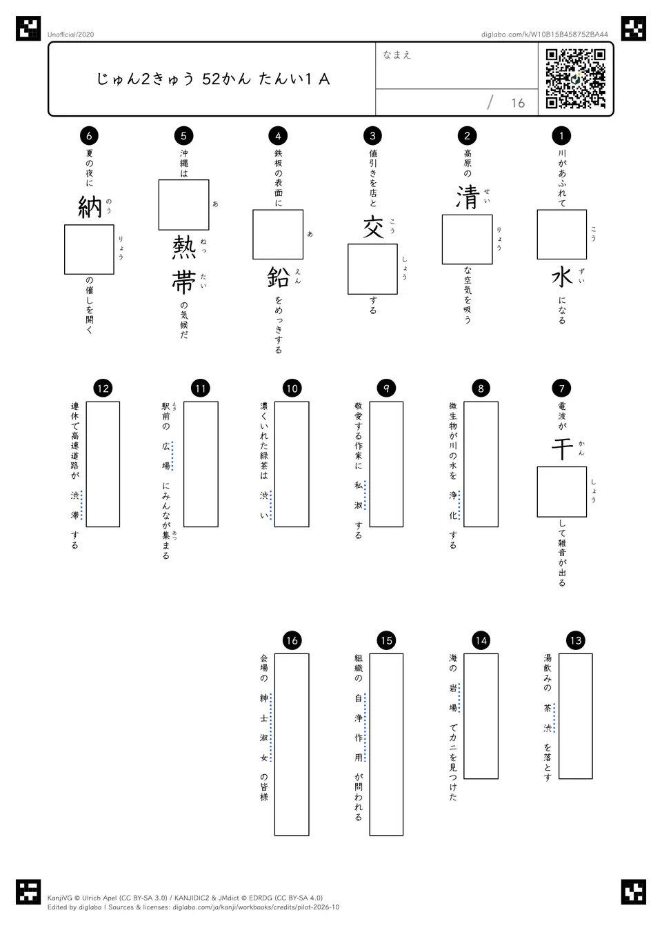 じゅん2きゅう 52かん たんい1 Aの問題