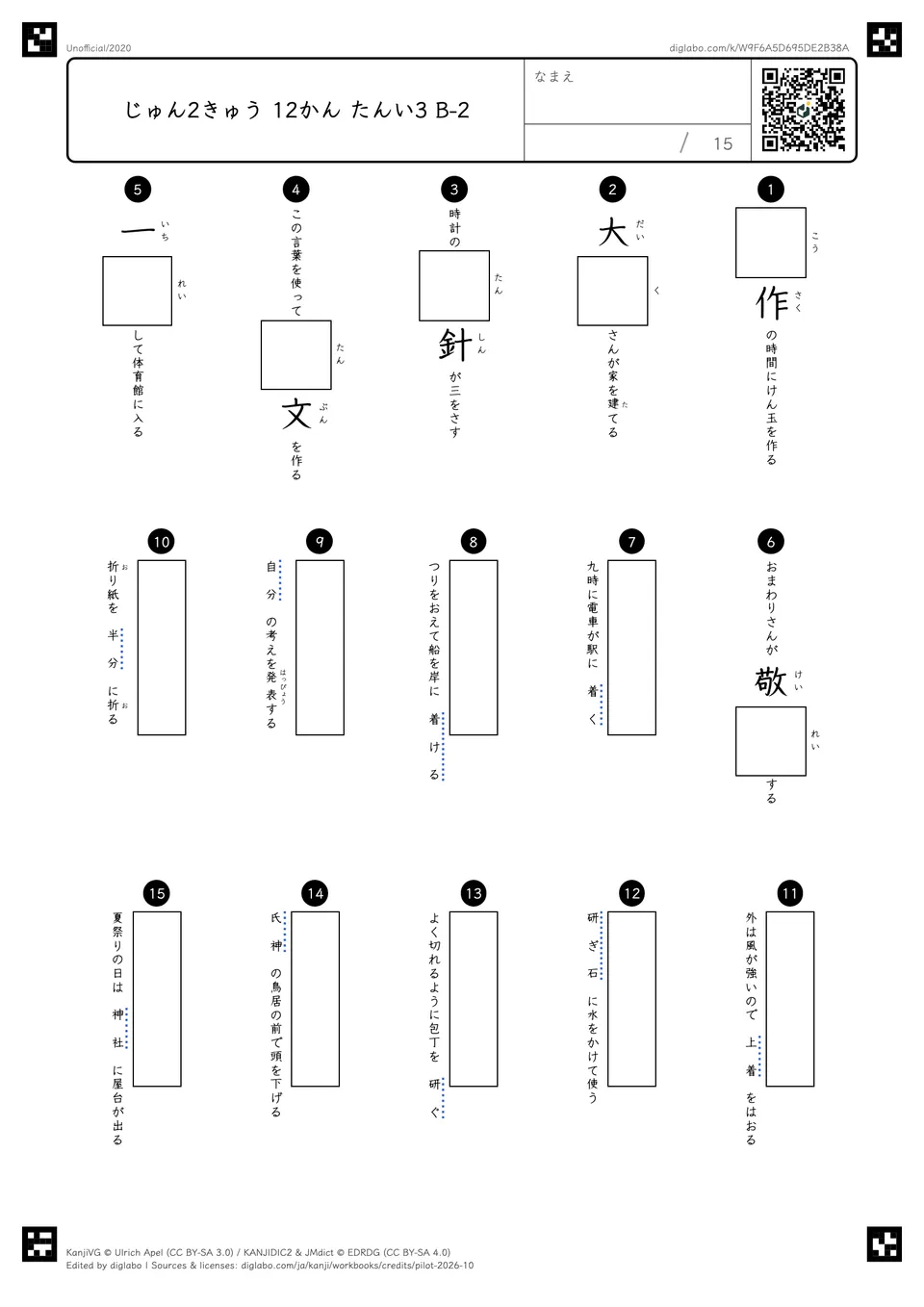 じゅん2きゅう 12かん たんい3 B-2の問題
