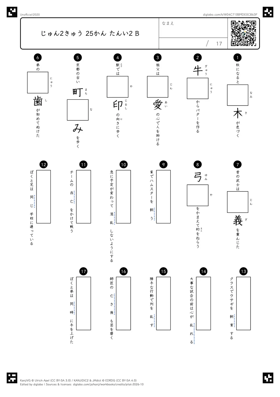じゅん2きゅう 25かん たんい2 Bの問題