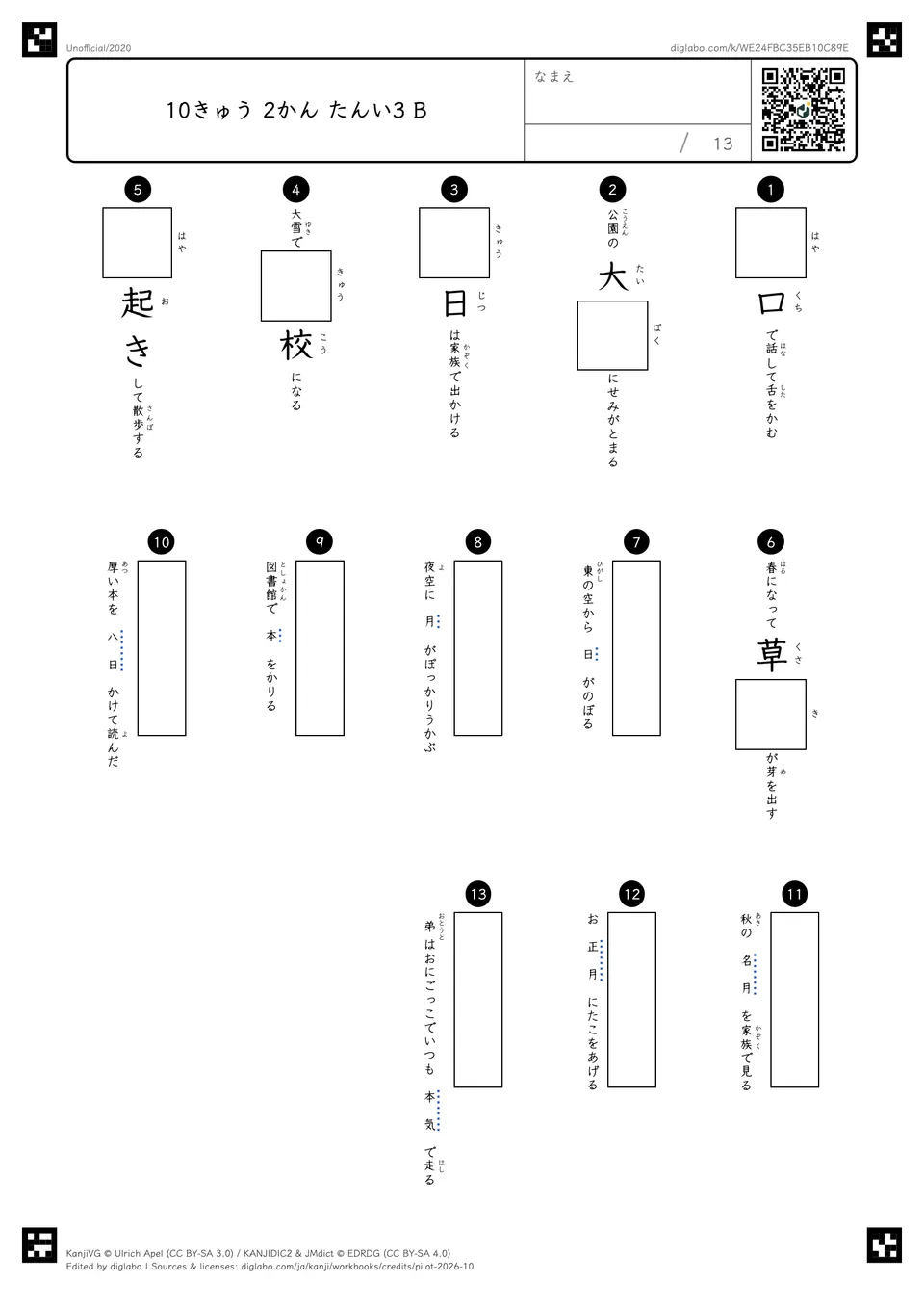 10きゅう 2かん たんい3 Bの問題
