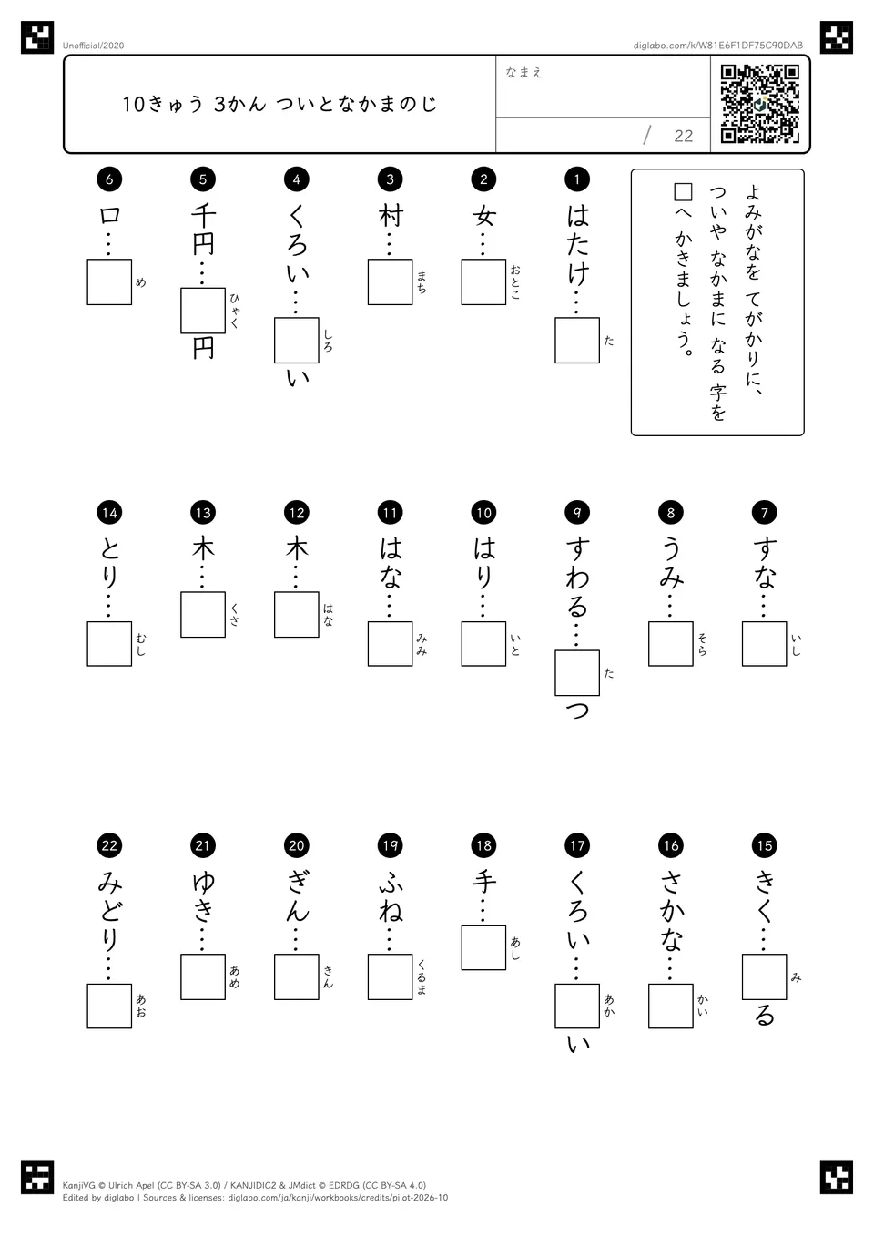 10きゅう 3かん ついとなかまのじの紙面