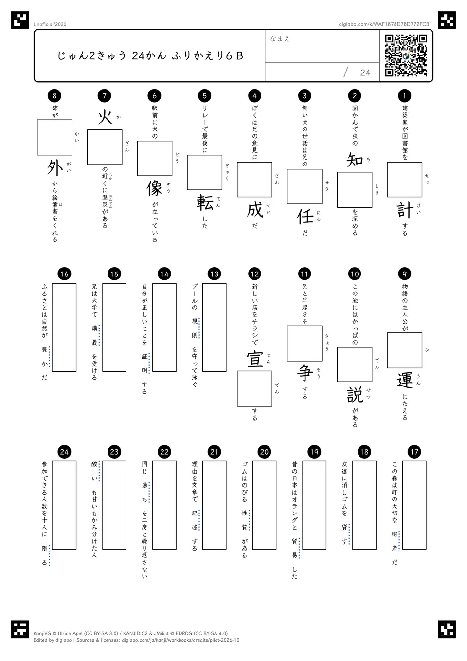 じゅん2きゅう 24かん ふりかえり6 Bの問題