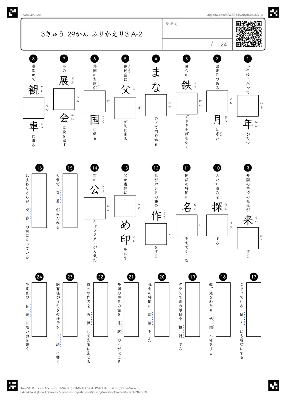 3きゅう 29かん ふりかえり3 A-2の問題