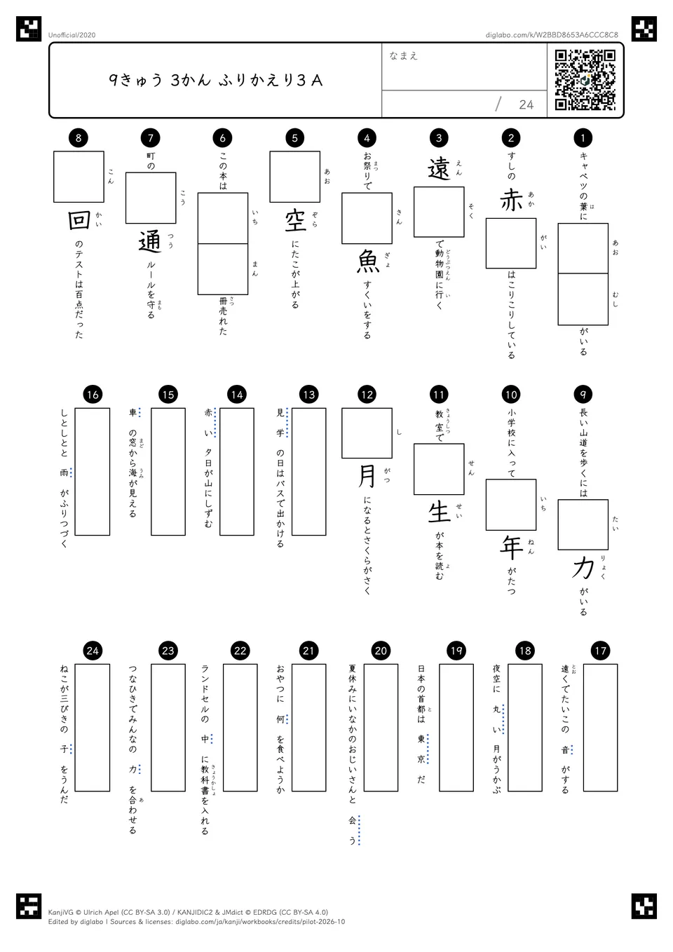 9きゅう 3かん ふりかえり3 Aの問題