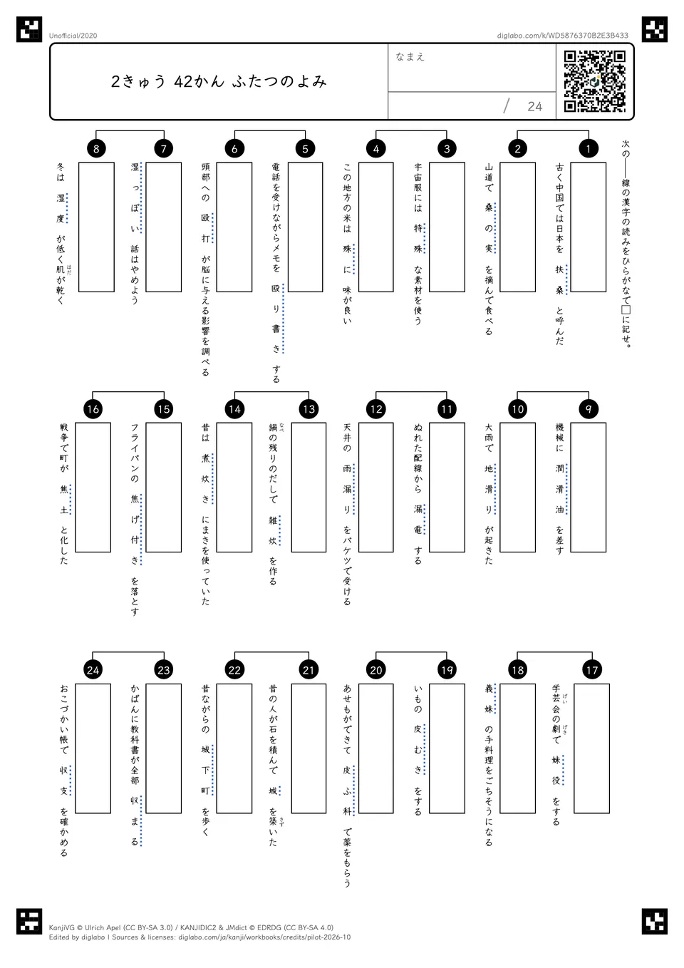 2きゅう 42かん ふたつのよみの問題