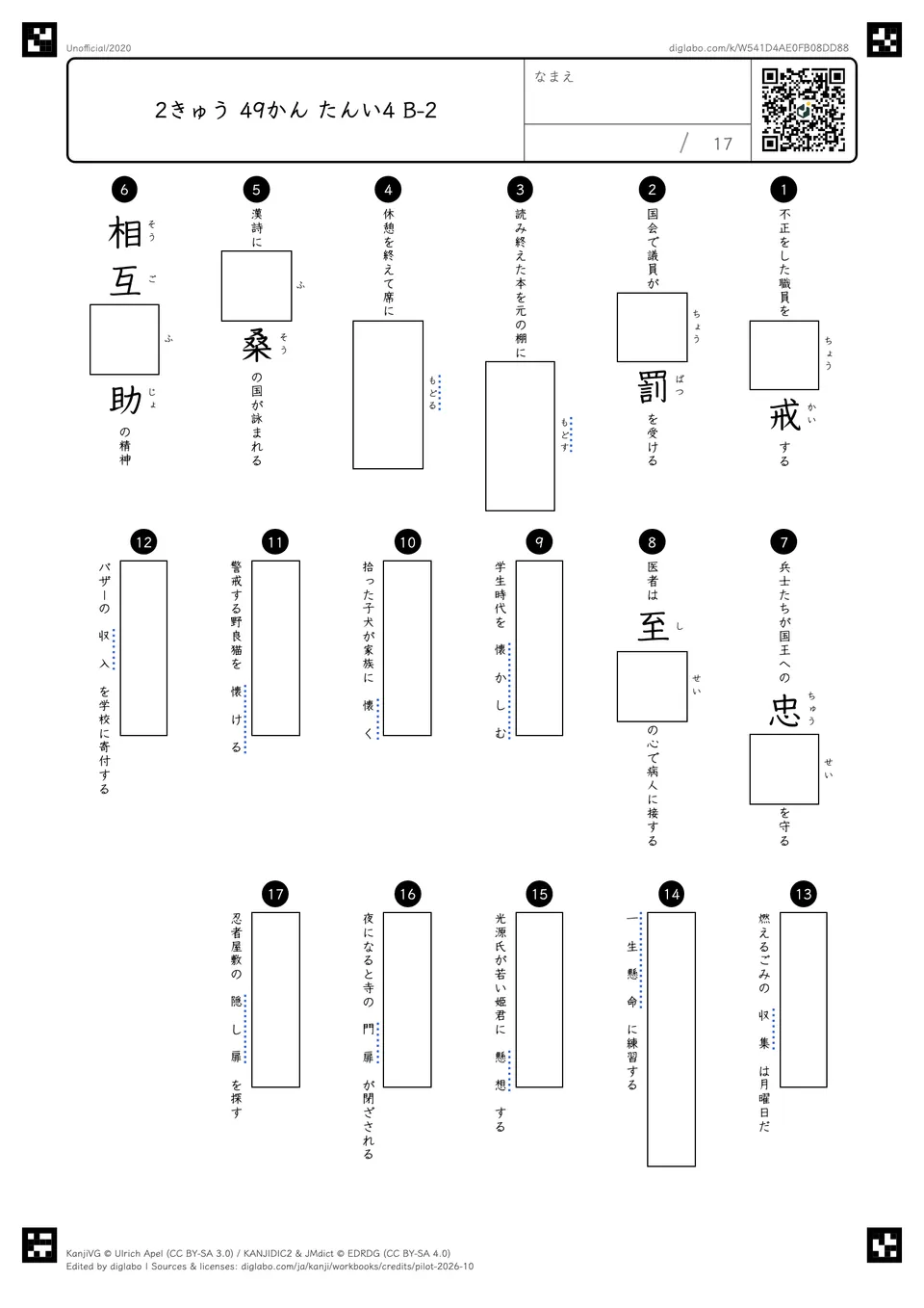 2きゅう 49かん たんい4 B-2の問題