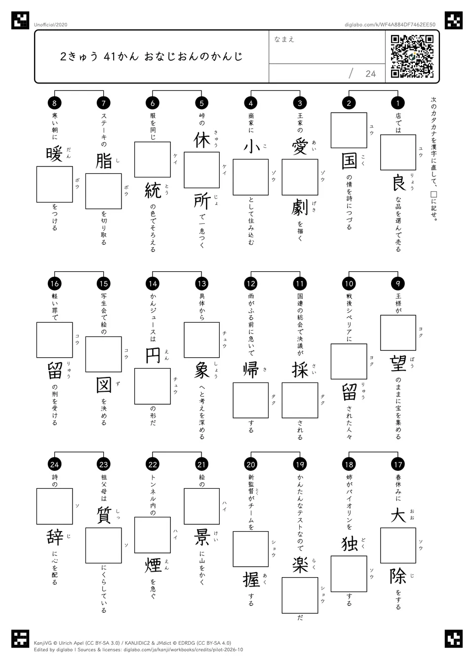 2きゅう 41かん おなじおんのかんじの問題