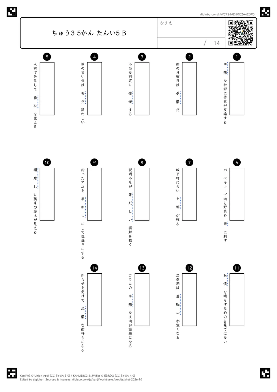 ちゅう3 5かん たんい5 Bの問題