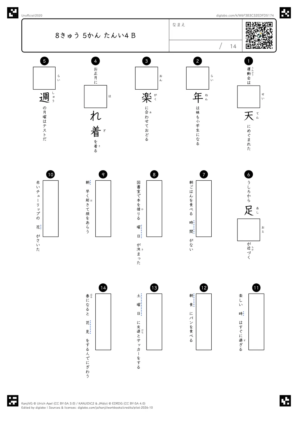 8きゅう 5かん たんい4 Bの問題