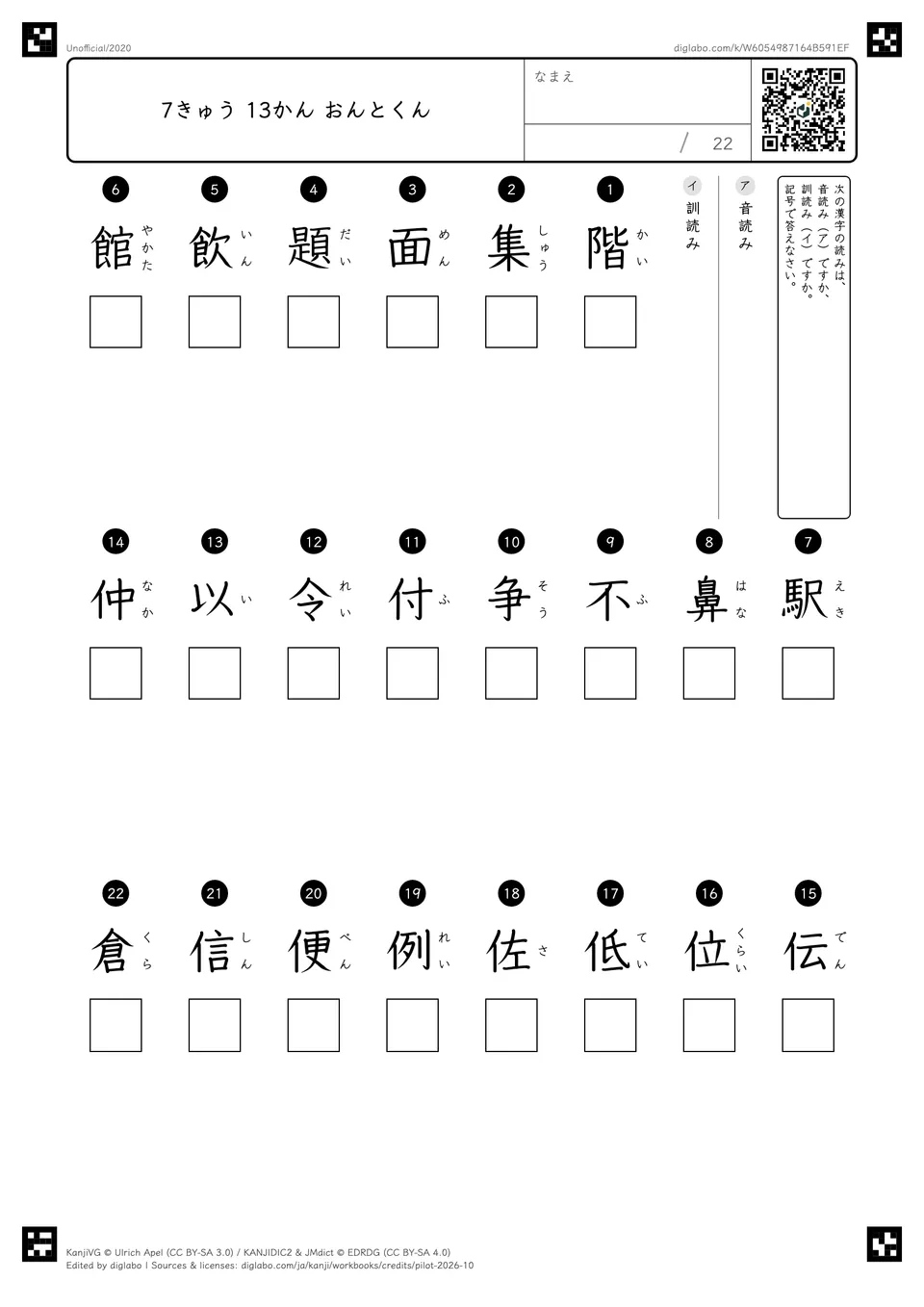 7きゅう 13かん おんとくんの紙面