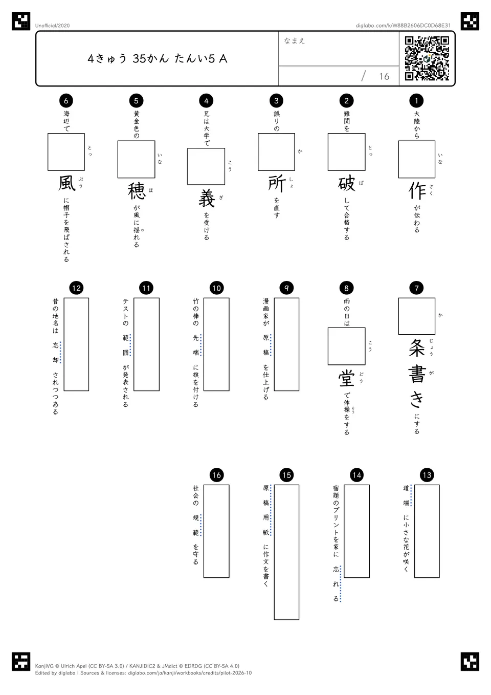 4きゅう 35かん たんい5 Aの問題