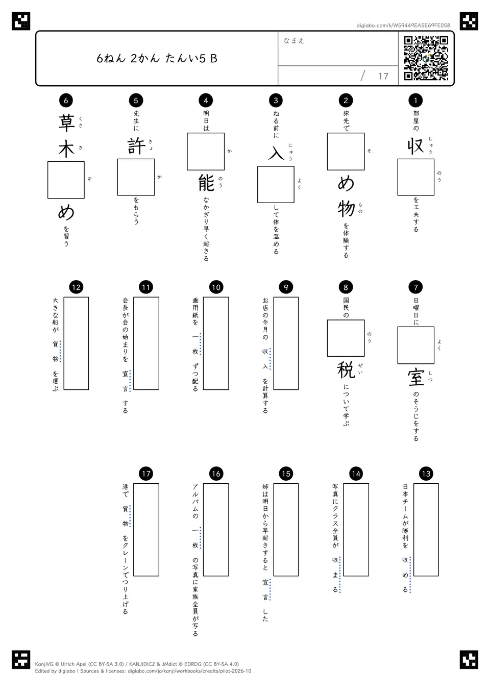 6ねん 2かん たんい5 Bの問題