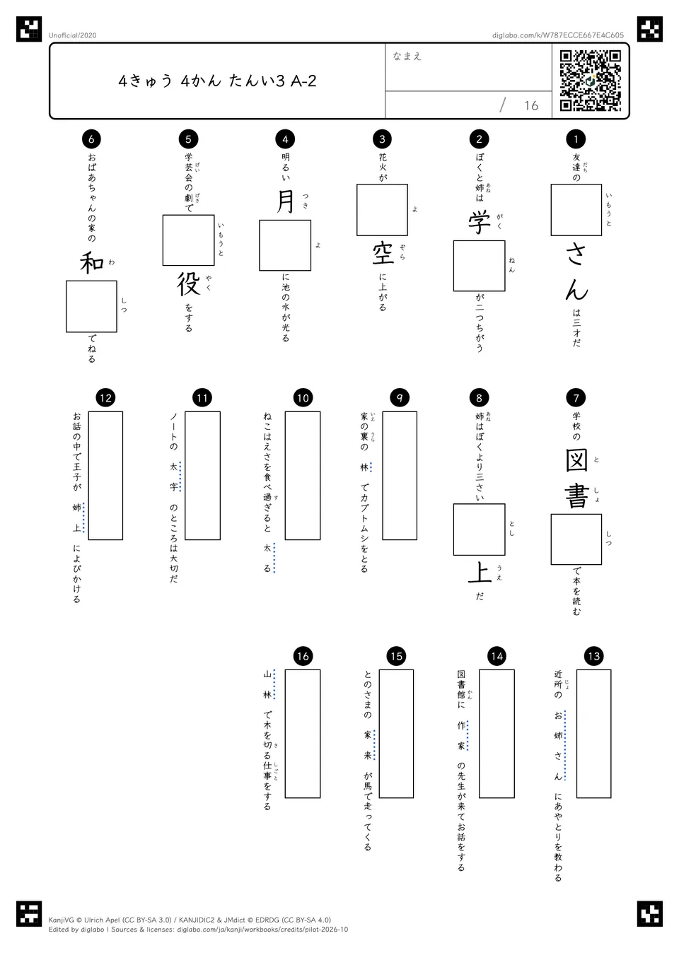 4きゅう 4かん たんい3 A-2の問題