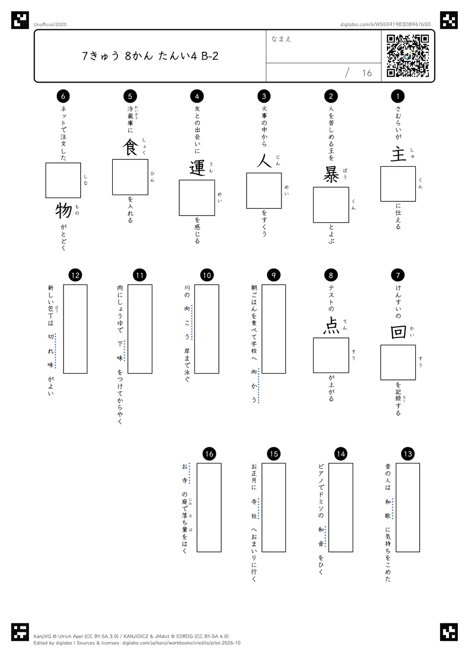 7きゅう 8かん たんい4 B-2の問題