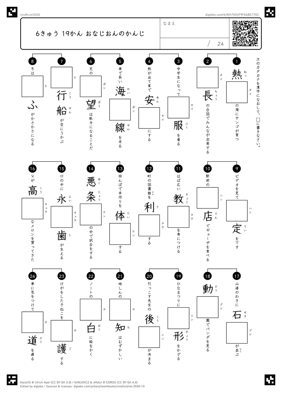6きゅう 19かん おなじおんのかんじの紙面