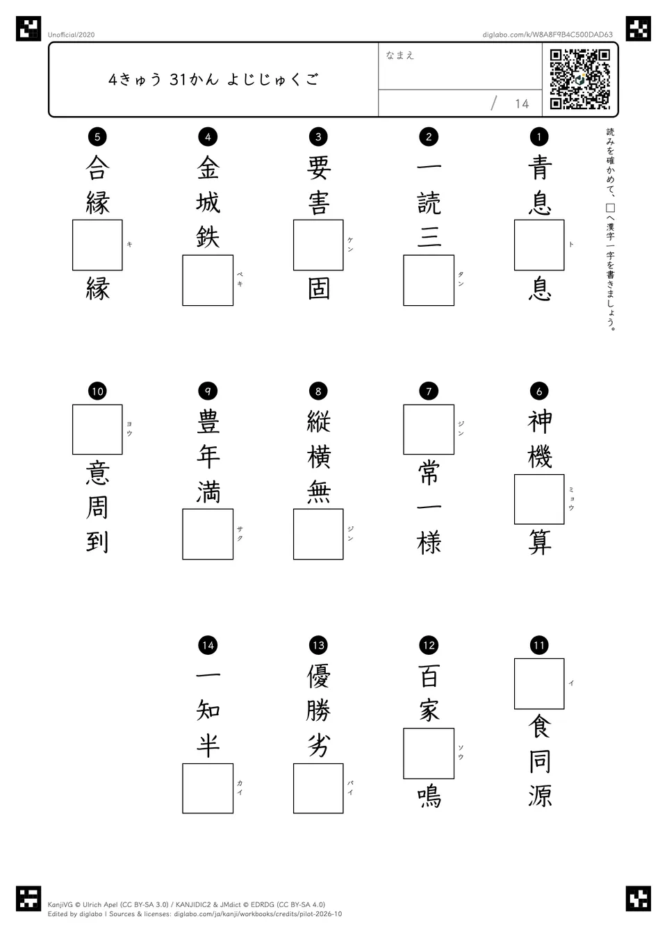 4きゅう 31かん よじじゅくごの問題