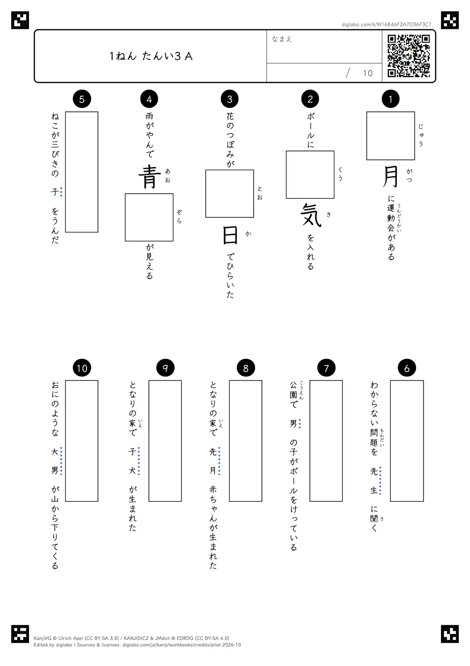1ねん たんい3 Aの紙面