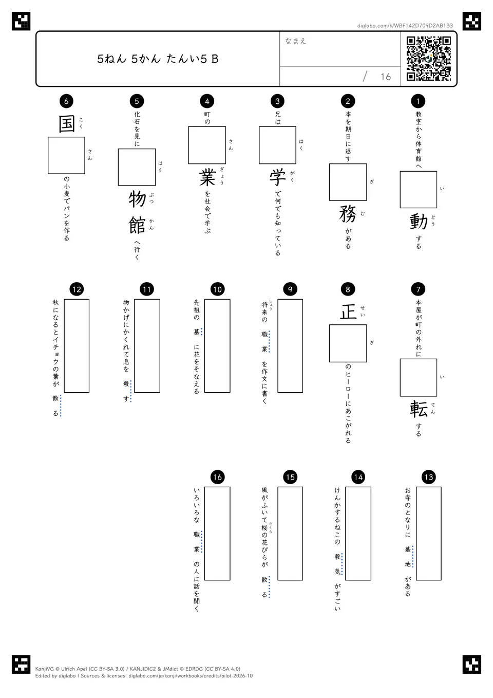5ねん 5かん たんい5 Bの問題