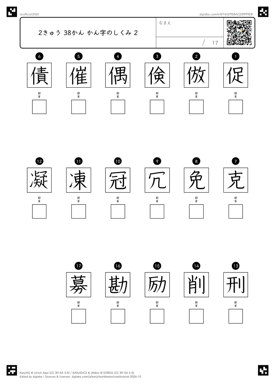 2きゅう 38かん かん字のしくみ 2の問題