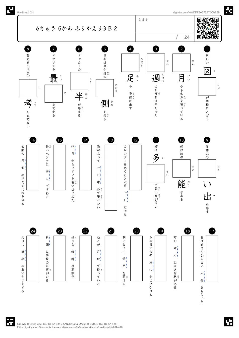 6きゅう 5かん ふりかえり3 B-2の問題