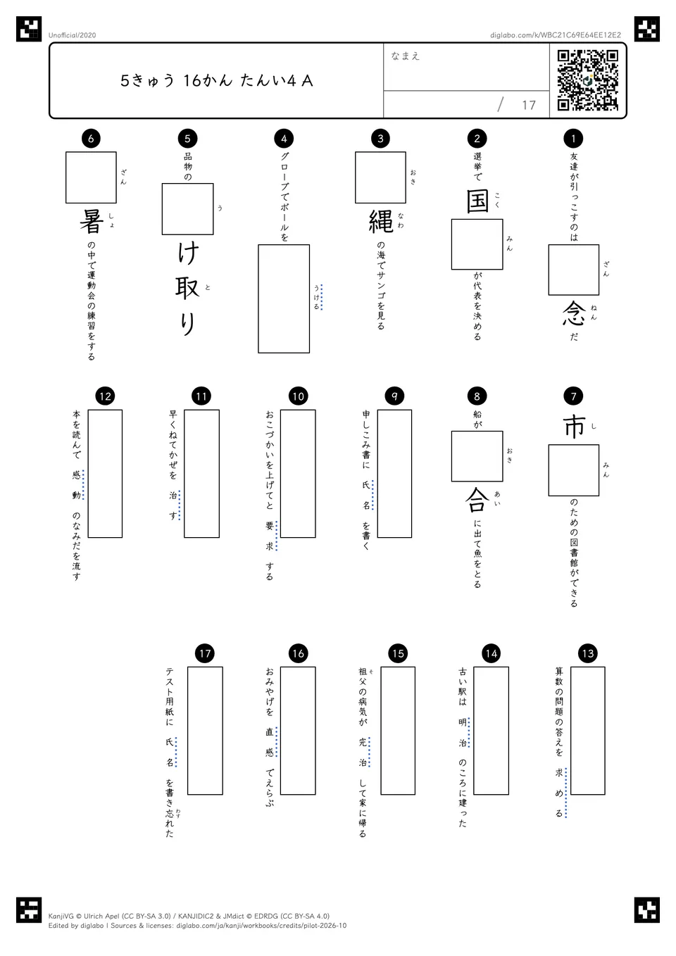 5きゅう 16かん たんい4 Aの問題