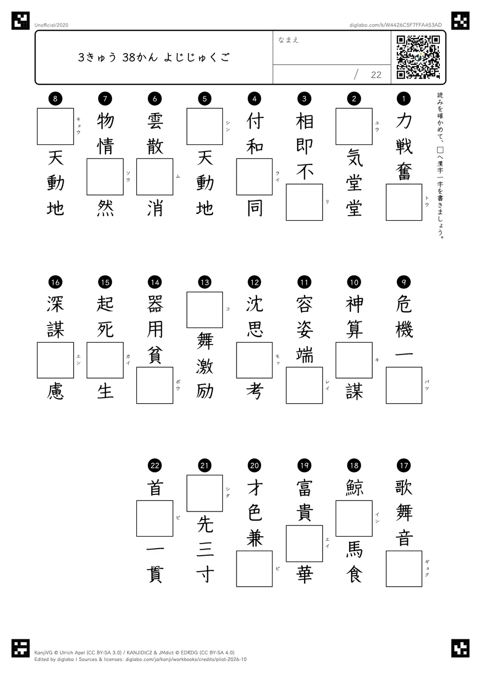 3きゅう 38かん よじじゅくごの問題