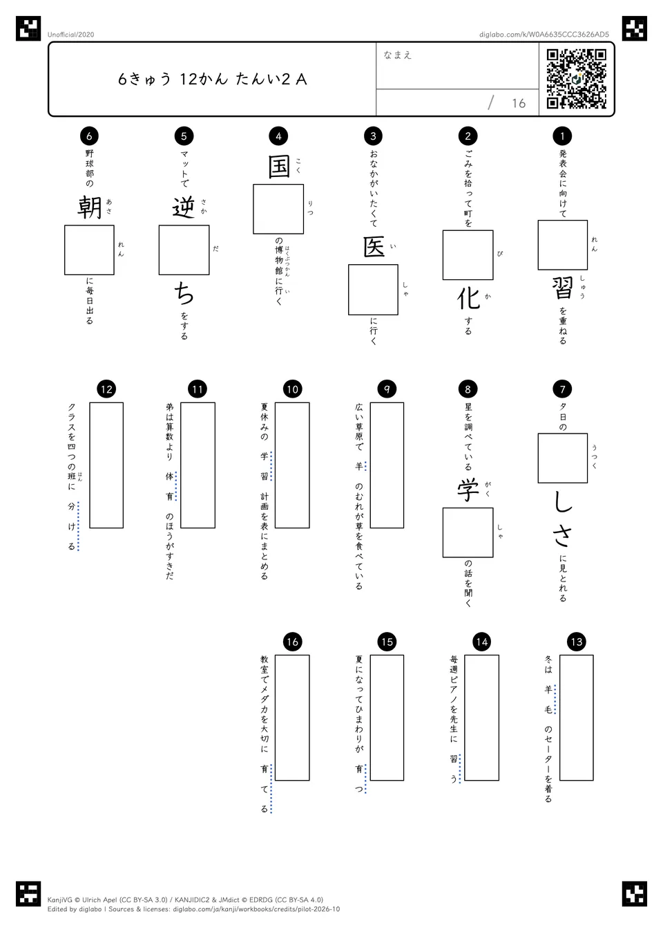 6きゅう 12かん たんい2 Aの問題