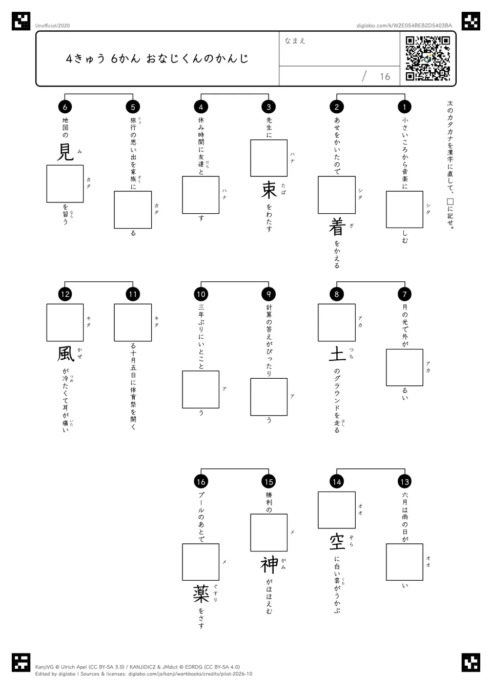 4きゅう 6かん おなじくんのかんじの紙面