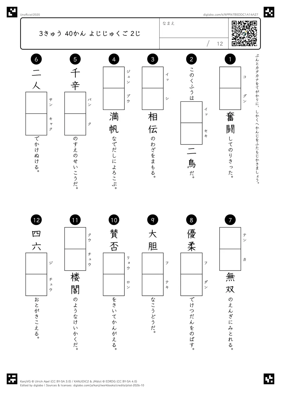 3きゅう 40かん よじじゅくご 2じの問題